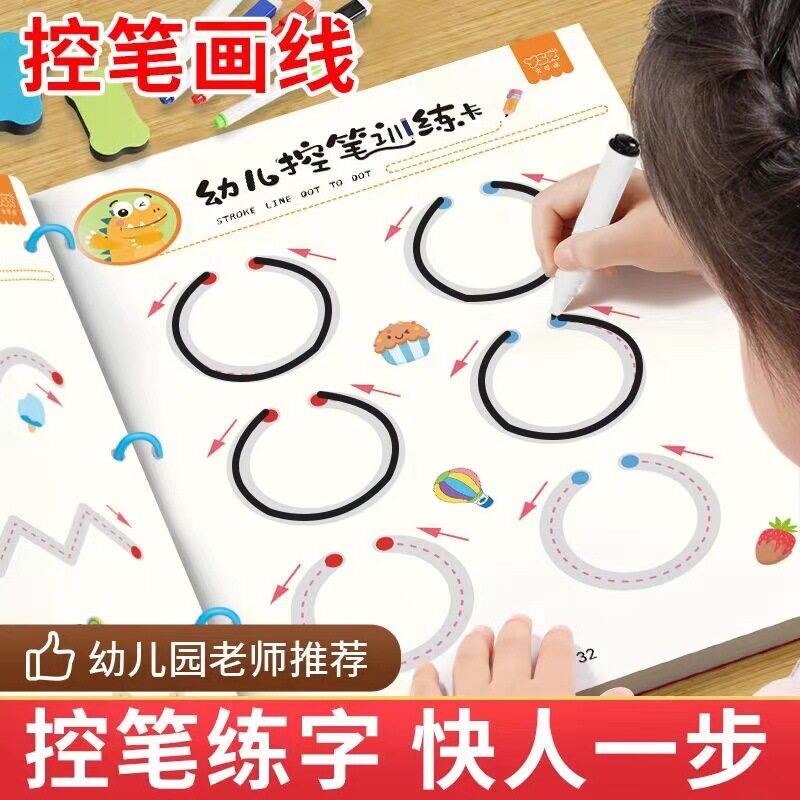 【下单立减50】儿童早教控笔训练宝宝卡纸趣味可擦写入门基础Y01