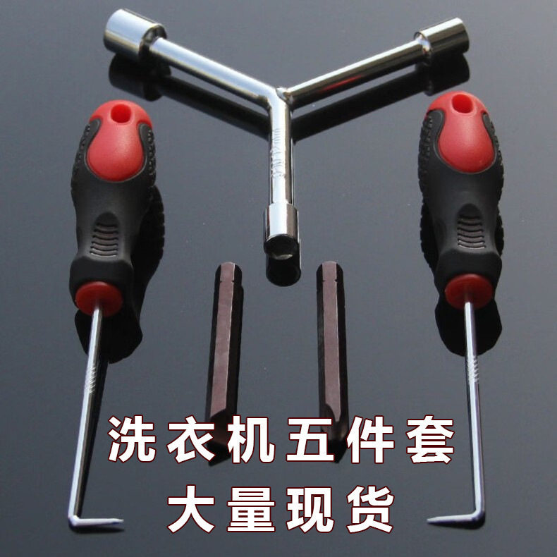 【下单立减50】波轮洗衣机底盘拆洗内桶专用工具三叉套筒扳手_YP