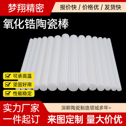 氧化锆陶瓷棒镜面实心耐磨耐高温刚玉绝缘搅棒氧化铝可加工牙丝