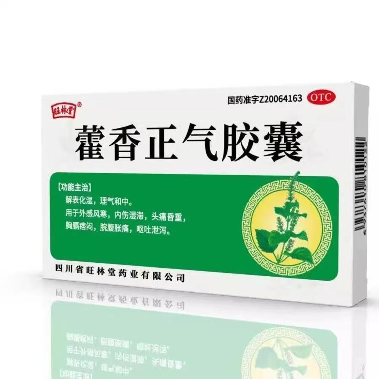 旺林堂藿香正气胶囊12粒外感风寒头痛昏重脘腹胀痛呕吐泄泻