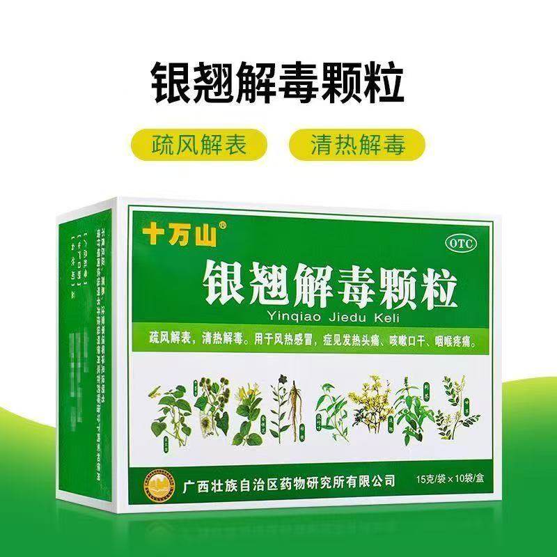 十万山 银翘解毒颗粒15g*10袋/盒 头痛咳嗽风热感冒发热清热解毒,OTC药品/国际医药,感冒咳嗽,淘宝优惠券,粉丝福利购,淘宝优惠卷