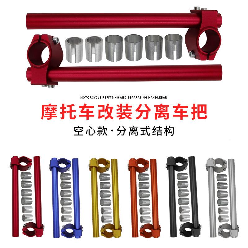 摩托车改装配件 CNC分离车把 街车手把跑车跨骑车铝合金车把分把