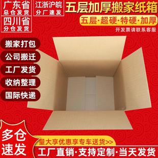 纸盒子快递纸箱 五层超硬纸箱特硬加厚搬家打包发货纸箱子包装