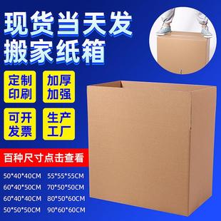 箱 物流搬家大纸箱现货5层加硬快递打包瓦楞纸箱周转加厚大号包装