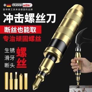 冲击批 顽固生锈死螺丝 冲击起子 铁盒螺丝刀旋具改锥 套筒撞击批