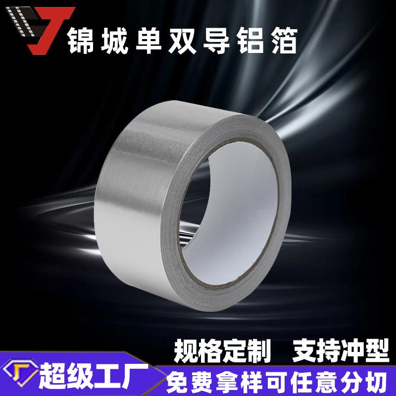 单面导电铝箔胶带自粘纯铝隔热耐高温锡箔纸长度宽度定制厂家