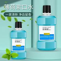 絲瑞妮250ml漱口水減少口腔異味清新口腔牙齒清潔護理漱口水