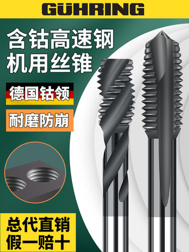 德国进口钴领丝锥7777/8镀钛含钴螺旋丝锥m 3456210不锈钢铸铁丝