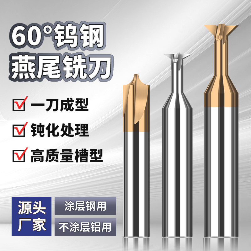 60度钨钢燕尾槽铣刀涂层钢用铝立铣刀
