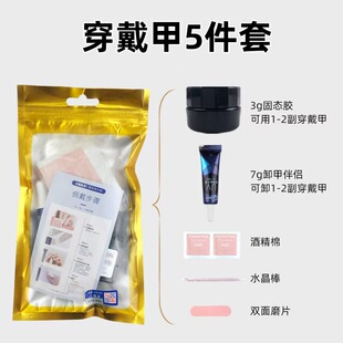 北鲲科技穿戴甲工具套装固态胶固态贴片胶穿戴甲胶水