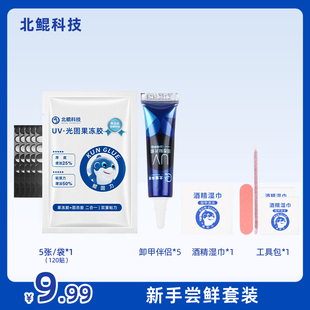 北鲲科技光固UV果冻胶穿戴甲专用果冻固态胶光疗可卸甲巨粘美甲