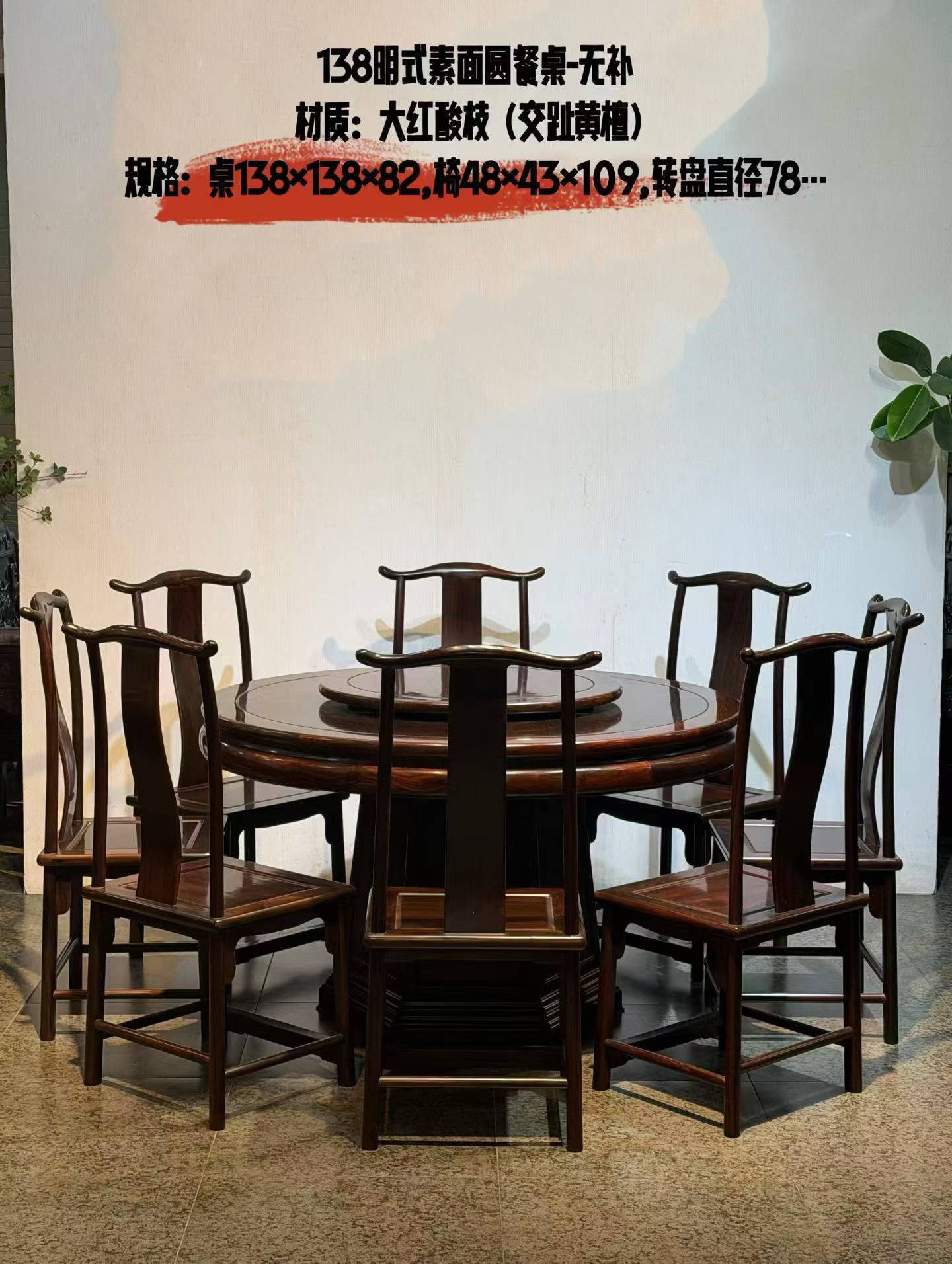 大红酸枝交趾黄檀明式餐桌椅组合新中式仿古古典榫卯纯实木餐桌