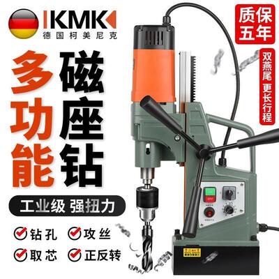 德国KMK磁力钻工业级小型磁座钻多功能磁吸钻孔机吸铁钻磁铁工厂