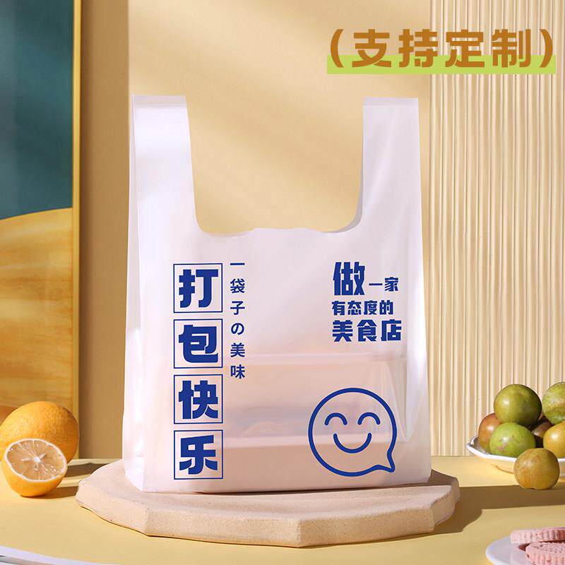 塑料袋打包袋外送餐饮商用食品袋商用礼品袋方便袋子加厚定制
