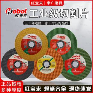 红宝来0.8mm切割片角磨机100砂轮片磨光片不锈钢用金属打磨手磨机