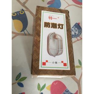 特一防潮灯小椭led防水防爆灯防潮吸顶灯壁灯过道灯浴室卫生间