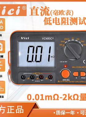 VICI维希特高精度毫欧表VC480C+直流低电阻测试仪 等电位测试仪