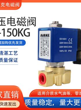 150公斤高压电磁阀常闭2分接口/加湿器主机用电磁阀/15MPA