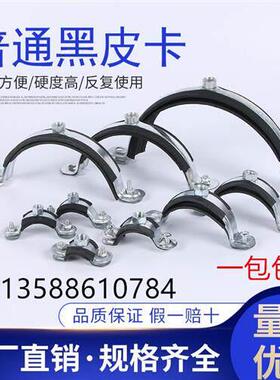 黑皮卡骑马卡扣抱箍镀锌铁管卡箍管夹吊卡水线管固定PPR铁皮卡子