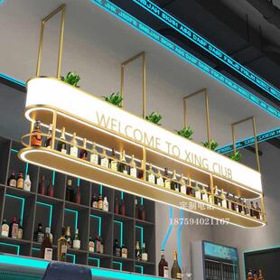 吧台酒架吊架悬挂酒柜吊柜发光灯箱饭厅铁艺酒水展示架置物架定制
