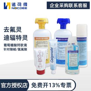 去氟灵应急冲洗液六氟灵洗眼器敌腐特灵氢氟酸灼烧洗消液迪辐特灵
