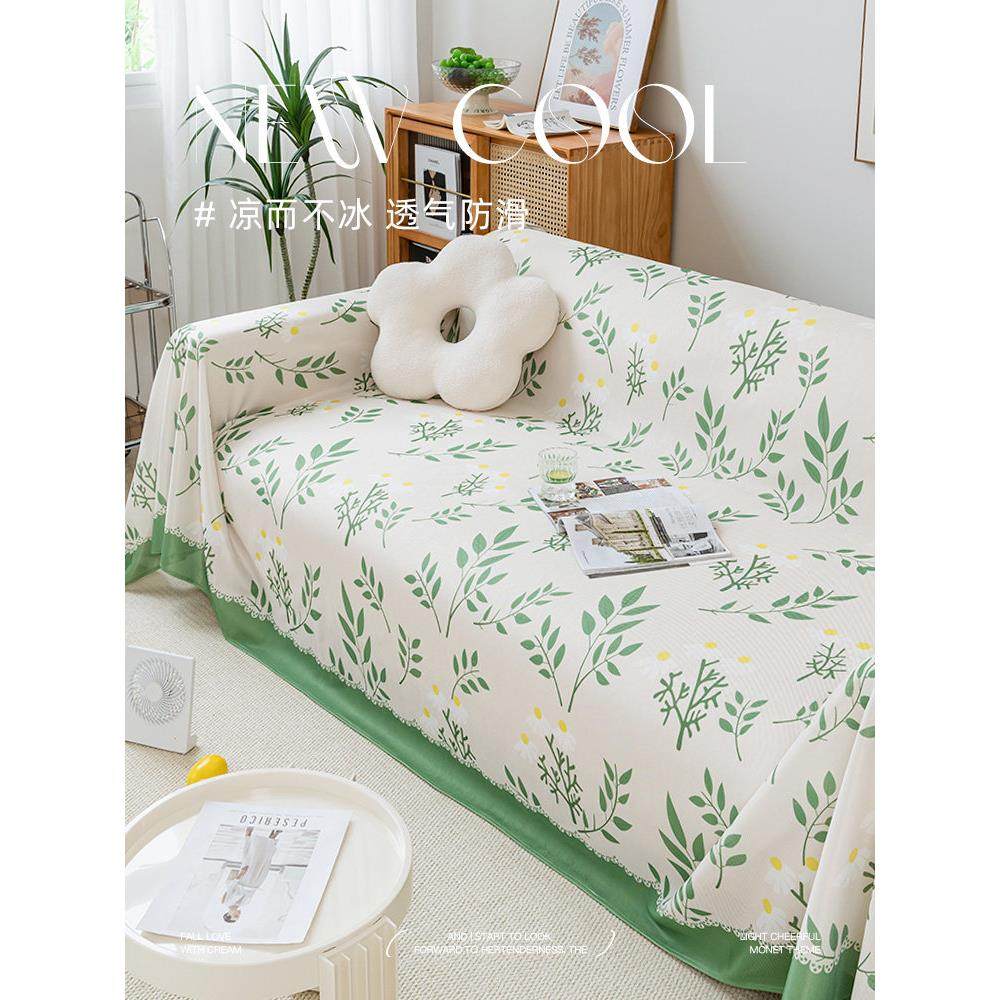 小清新冰丝沙发盖布巾田园风夏季凉感全盖全包夏天沙发垫套罩盖巾,居家布艺,沙发垫,淘宝优惠券,粉丝福利购,淘宝优惠卷