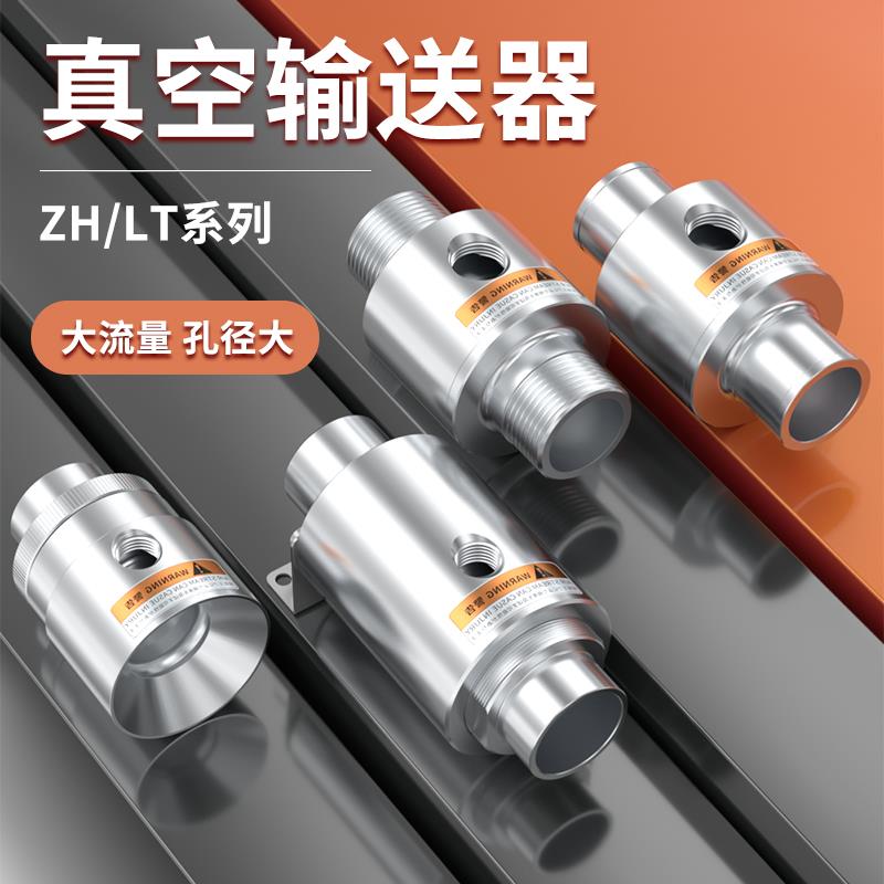 气动上料机吸料空气放大器气力真空输送器ZH10/20/30/40X185LT32A