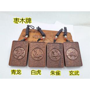 道用品雷击枣木牌青龙白虎朱雀玄武牌道家吊坠牌枣木牌四神兽牌