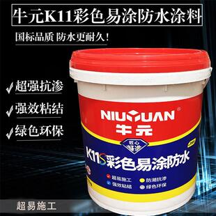 K11彩色易涂防水柔韧型牛元防水涂料材料 化妆室厨房室内外防水剂