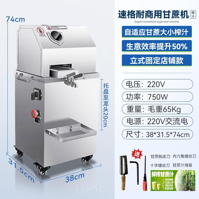 正品速格耐 新款台式甘蔗榨汁机电用摆摊动自榨商甘蔗汁机全动甘