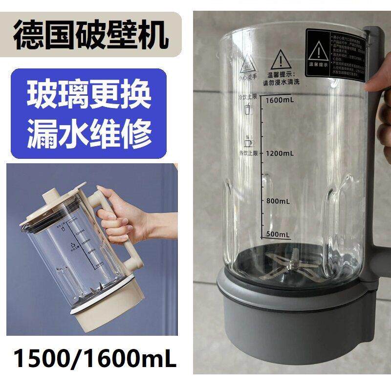 德国GDANNY嘉泊仕德森朗奥劲蓝宝破壁机杯身玻璃更换杯底漏水维修