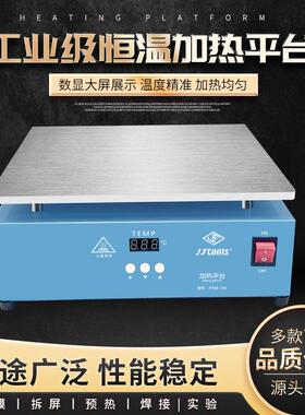 JFTOOIS金锋 加热台恒温单数显加热平台表头款铝材预热板烫膜机