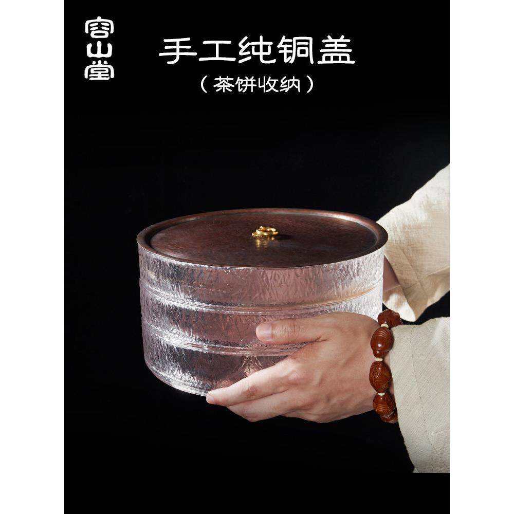 荣山堂手工铜玻璃茶饼收纳盒白茶普洱茶盒多层架收纳茶罐茶具