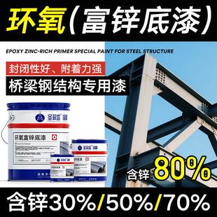 环氧富锌底漆灰色云铁中间漆钢结构铁红防锈漆磷酸锌黄底漆树脂漆