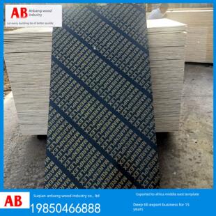 出口18mm覆膜板黑板2.44*1.22m大板建筑模板红板模板中东非洲