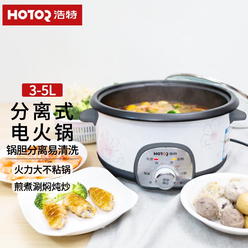 浩特大容量电锅多功能家用不沾锅两件式电火锅快煮锅汤锅电炒锅