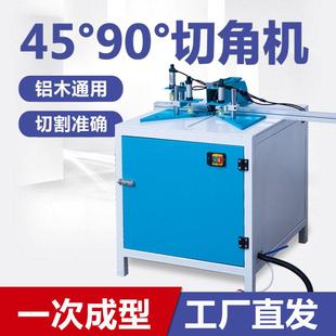 铝合金相框画框切角机多功能铝合金45°切割橱柜门窗精密切割机