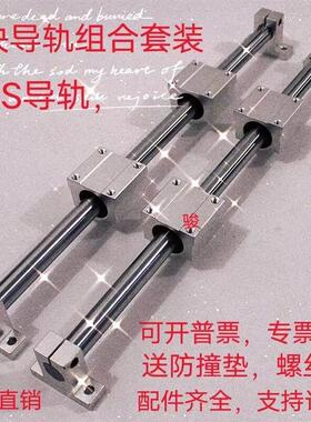 SCS滑块SK支架直线圆柱光轴导轨全套木工推台手推锯/滑道滑轨滑台
