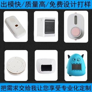 电子外壳塑料模具加工定 制 塑胶模具 开 模产品设计制造 注塑