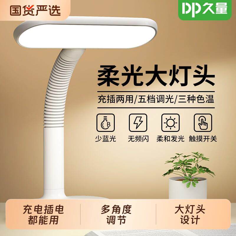 久量LED护眼台灯充电插电两用书桌小学生学习专用宿舍卧室床头灯