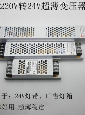 24V超薄变压器24V灯带灯条广告灯箱开关电源24V60W150W200W400W