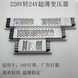 24V超薄变压器24V灯带灯条广告灯箱开关电源24V60W150W200W400W
