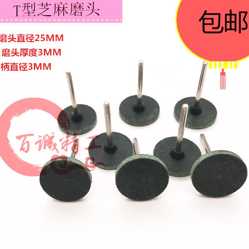 T型芝麻磨头耐磨橡皮磨头弹性海绵磨头T型橡胶砂轮金属打磨抛光