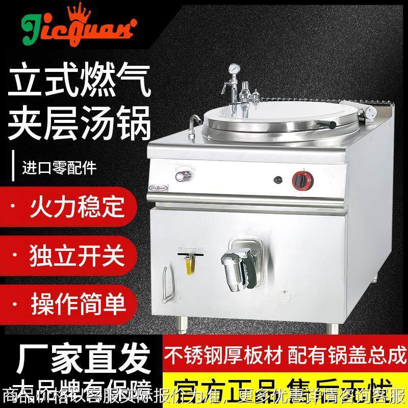 GH-981立式燃气夹层汤锅GH-781餐饮店专用汤炉商用不锈钢薯条
