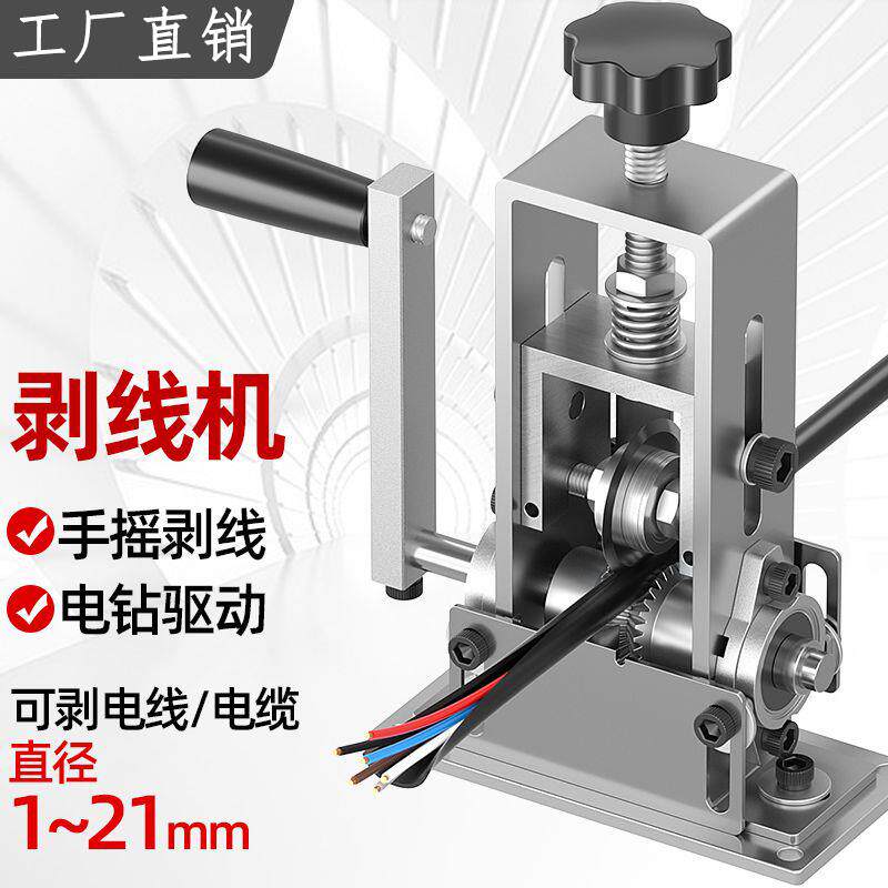 剥线机废铜线家用废旧铜线电线缆剥皮新款自动剥线器废旧电缆铝线