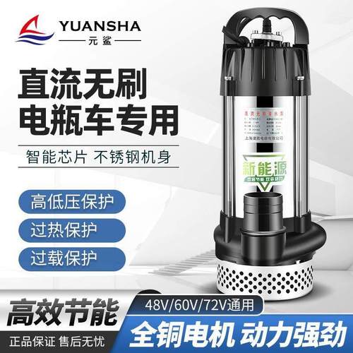 智能无刷直流潜水泵48V60V72通用电瓶车电动抽水机农用浇地抽水泵