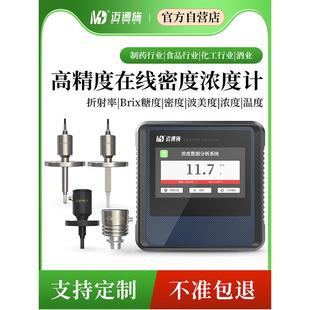 在线液体浓度计折光仪溶液浓度分析仪折射率仪实时监测传感器测量