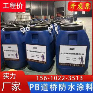 pb-2型道桥聚合物改性沥青防水涂水性环氧沥青桥面道桥专用涂料