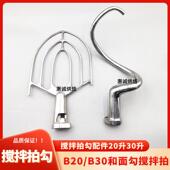 力丰星丰打蛋机配件B20 B30搅拌拍和面勾打蛋球器搅面钩杆桨扇掌L