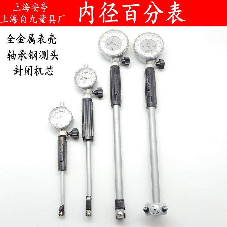上海安亭上自九内径百分表护桥式内径量表千分表量缸18-35-50-160